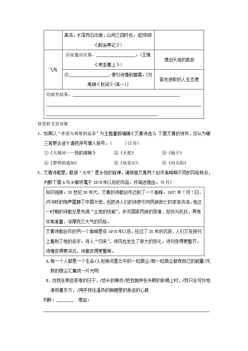 2025秋九年级语文上册第一单元新课标全国命题趋势卷(附解析人教版)第2页