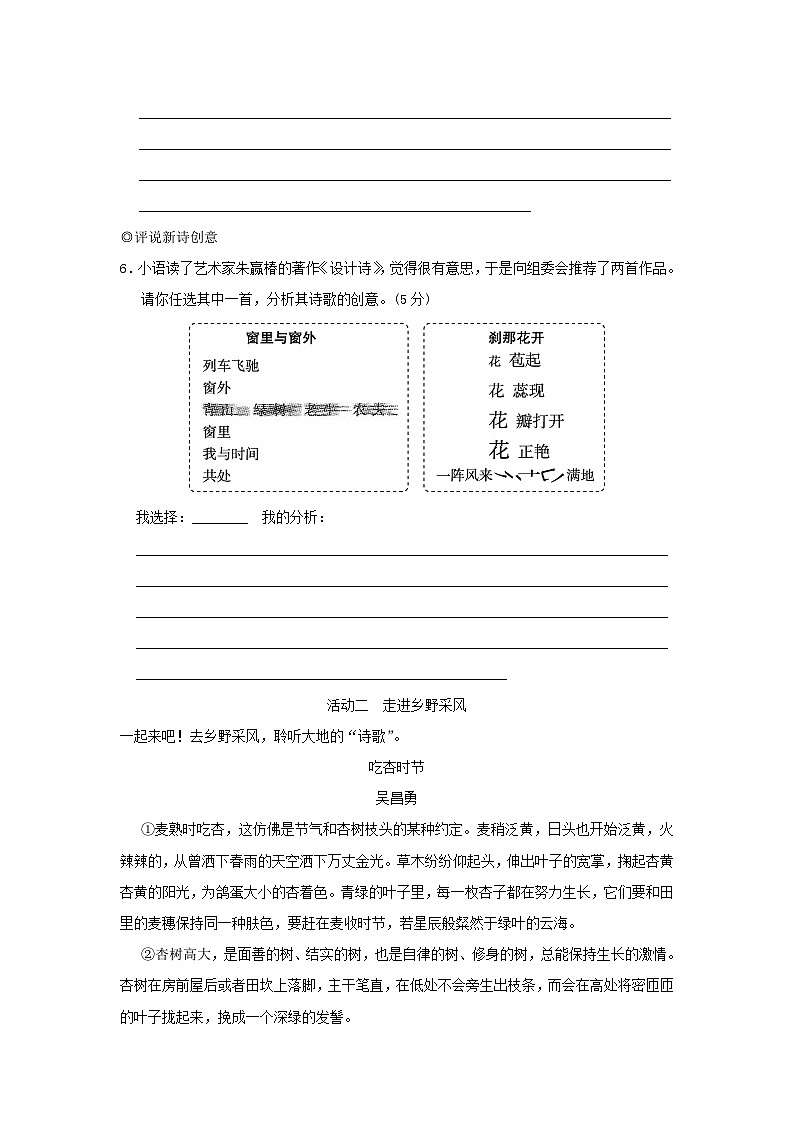 2025秋九年级语文上册第一单元新课标全国命题趋势卷(附解析人教版)第3页