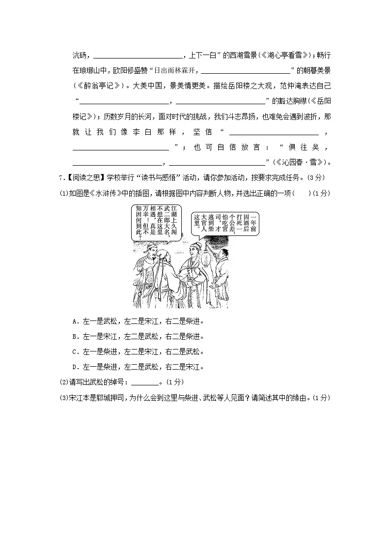 陕西省2025九年级语文上册第三单元情境卷(附解析人教版)第2页