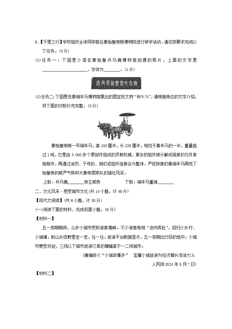 陕西省2025九年级语文上册第三单元情境卷(附解析人教版)第3页