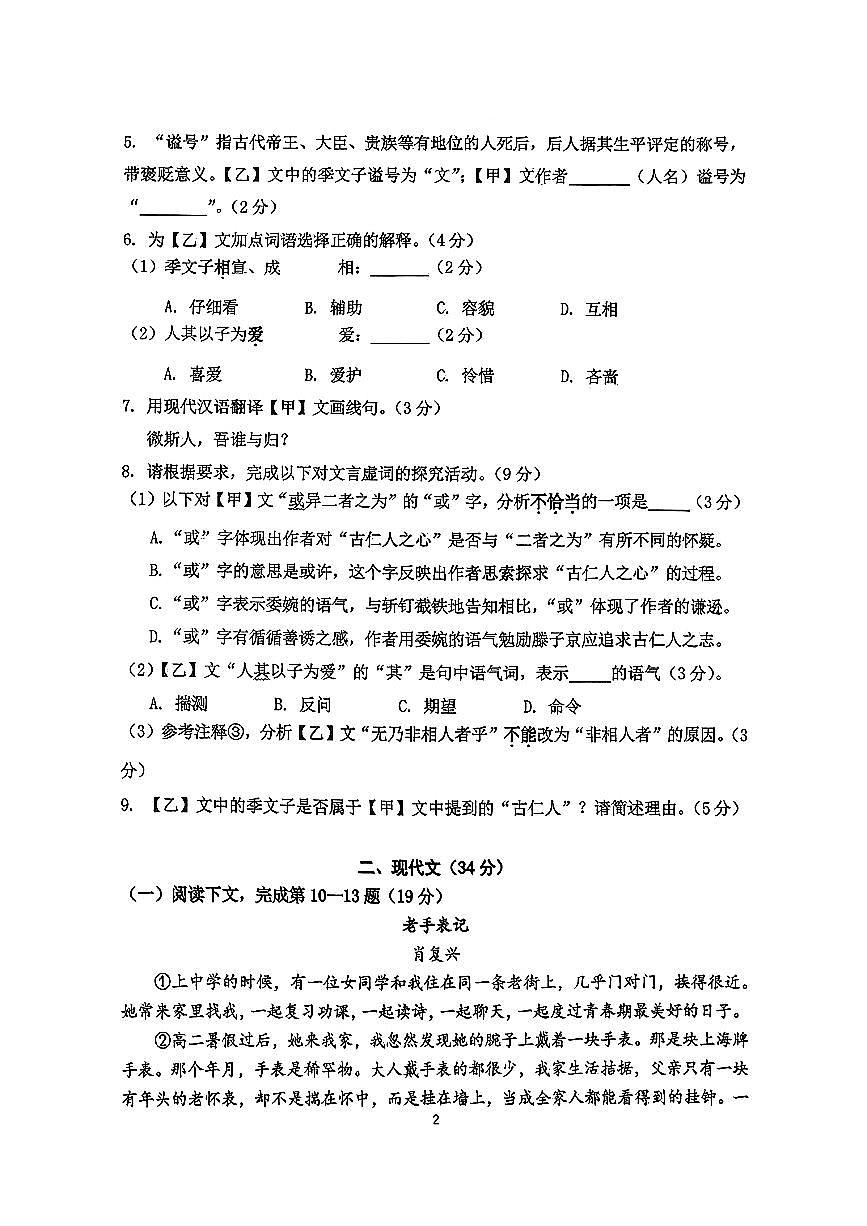 2025上海市普陀区初三上学期期中语文统考卷第2页