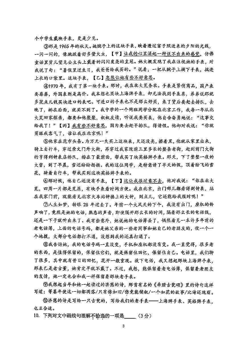 2025上海市普陀区初三上学期期中语文统考卷第3页