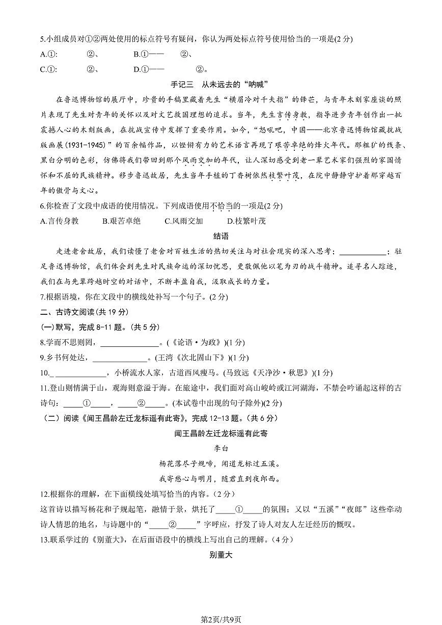 2025北京海淀初一上学期期中语文试卷和答案第2页