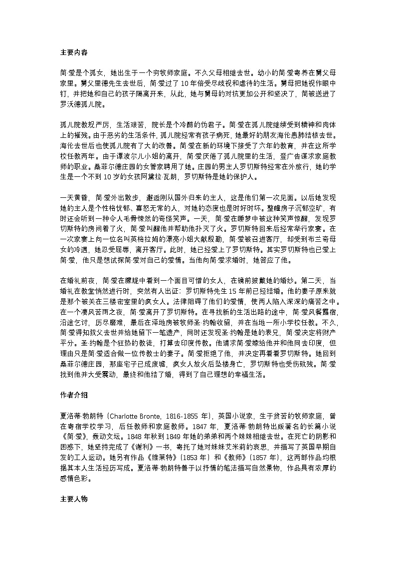 2025年初中语文中考专题复习学案:《简 爱》知识点汇总第1页