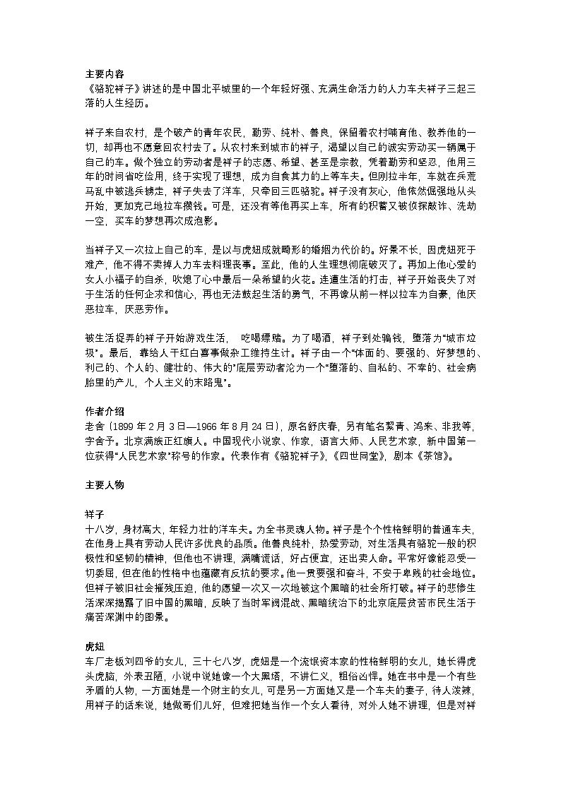 2025年初中语文中考专题复习学案:《骆驼祥子》知识点汇总第1页