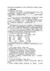 2025-2026学年统编版语文九年级上册期中复习训练题（含答案）