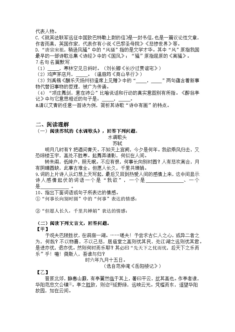 2025-2026学年统编版语文九年级上册期中复习训练题(含答案)第2页