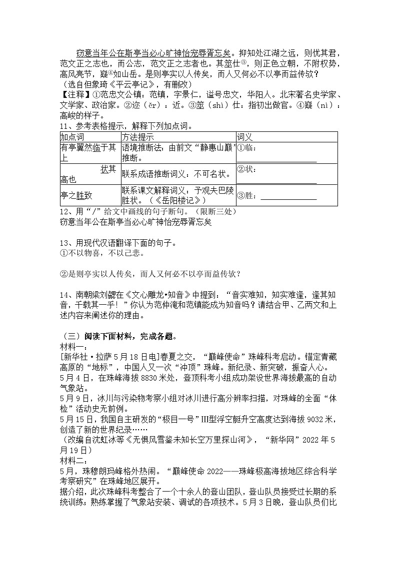 2025-2026学年统编版语文九年级上册期中复习训练题(含答案)第3页