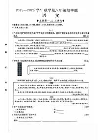 山西省运城市垣曲县2025-2026学年八年级上学期11月期中考试语文试题.zip