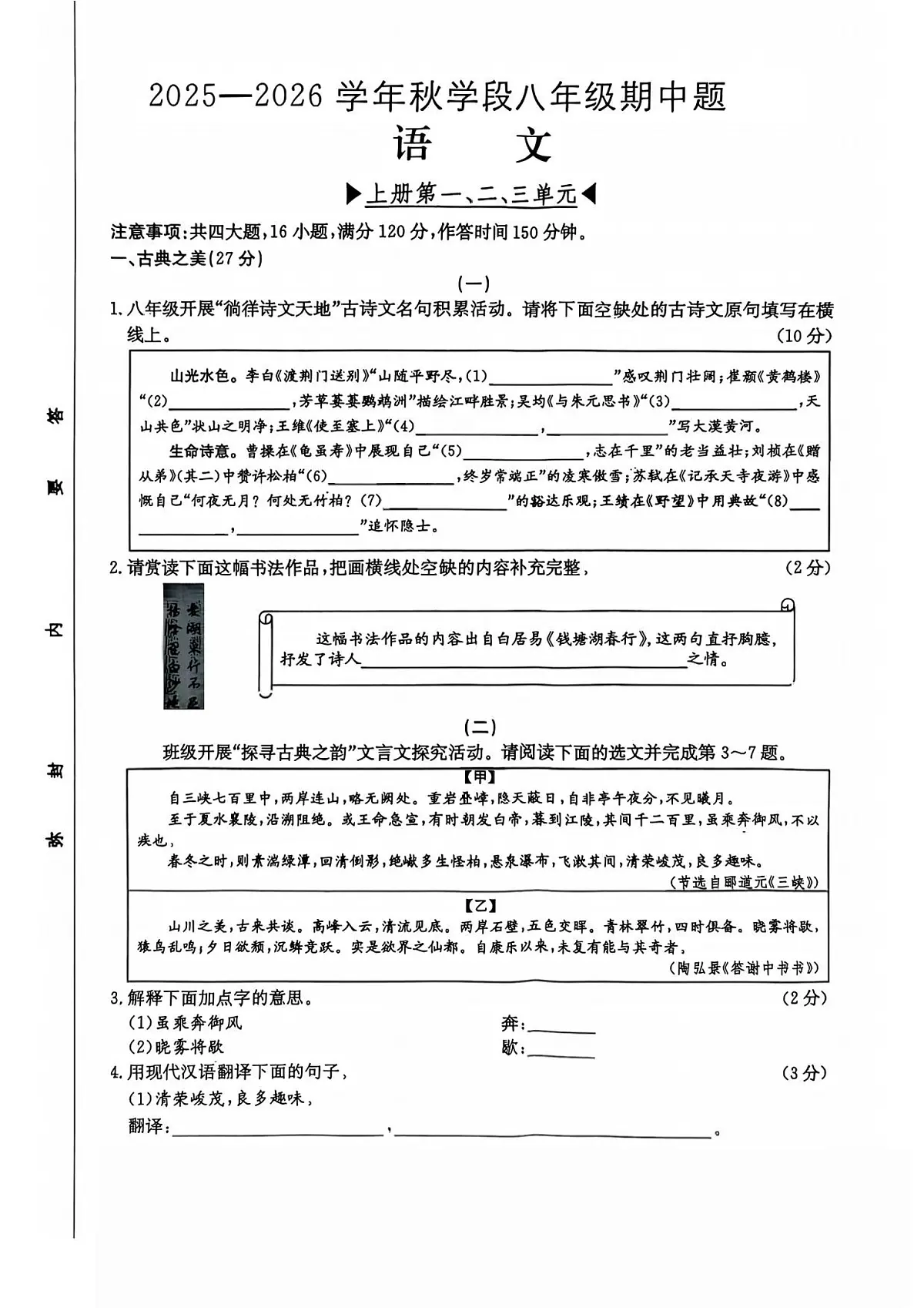 八年级语文试卷第1页