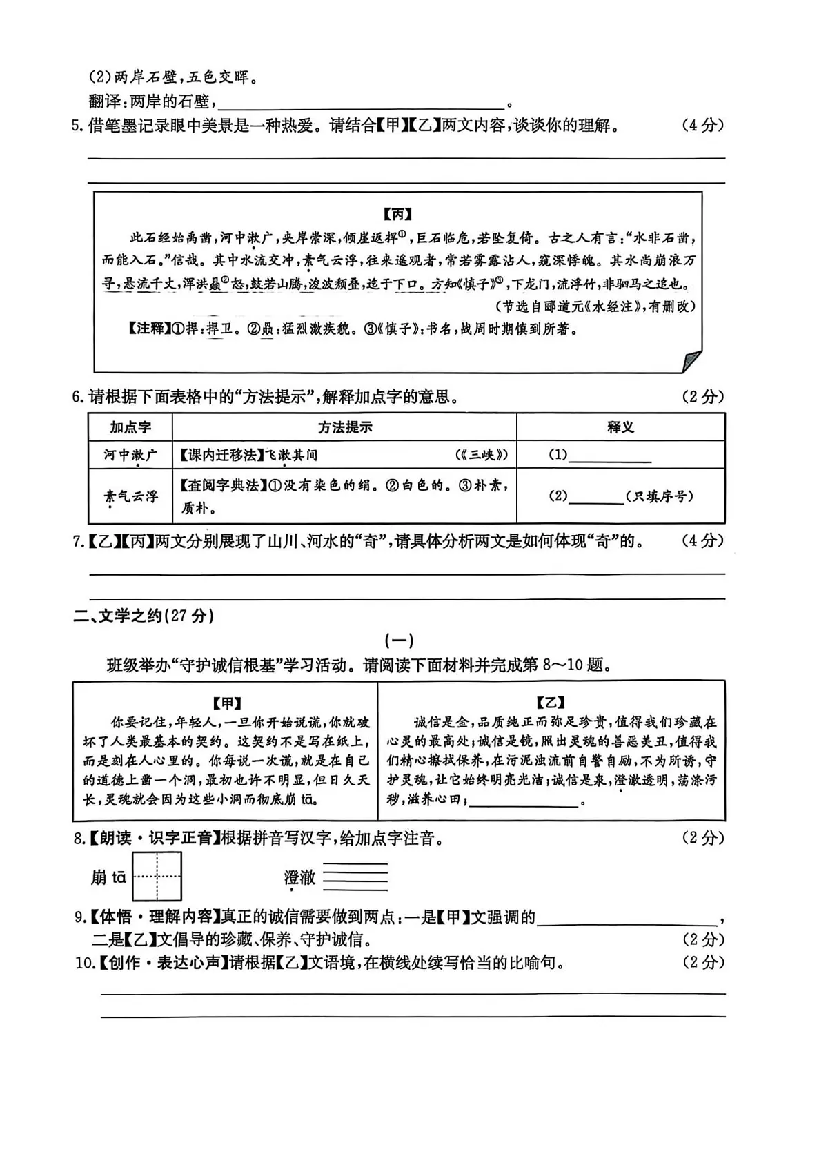 八年级语文试卷第2页