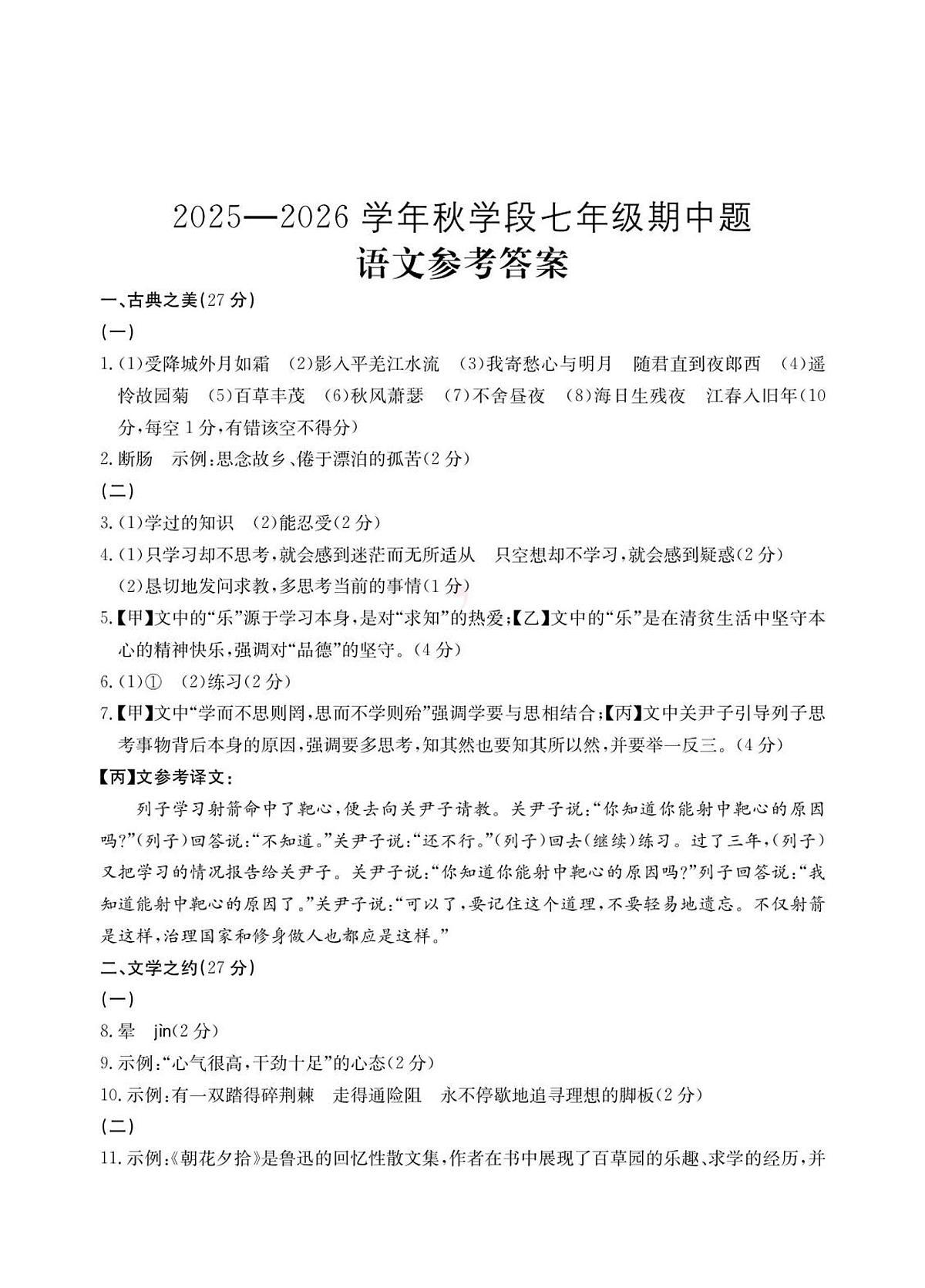 七年级语文答案第1页