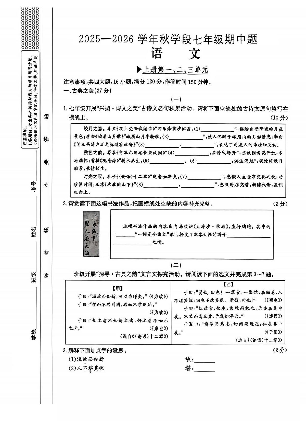 七年级语文试卷第1页
