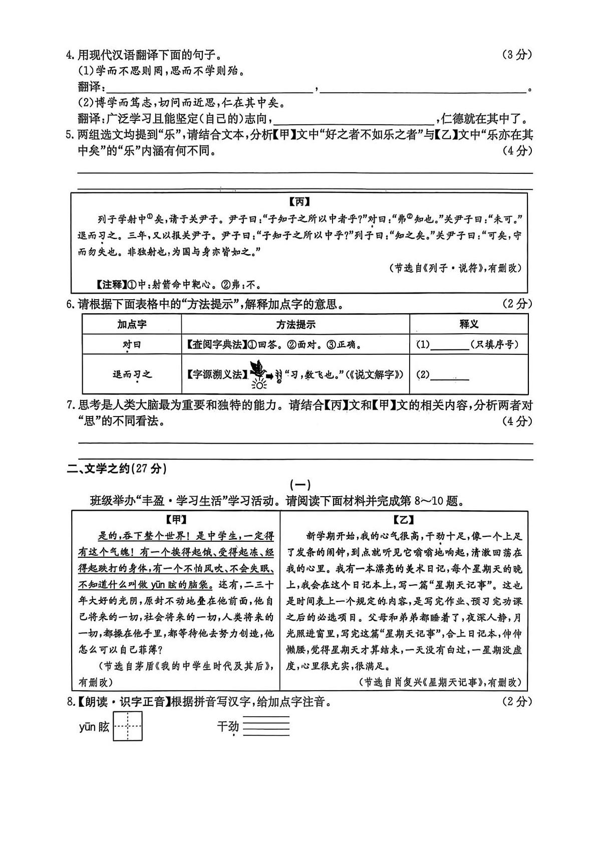 七年级语文试卷第2页