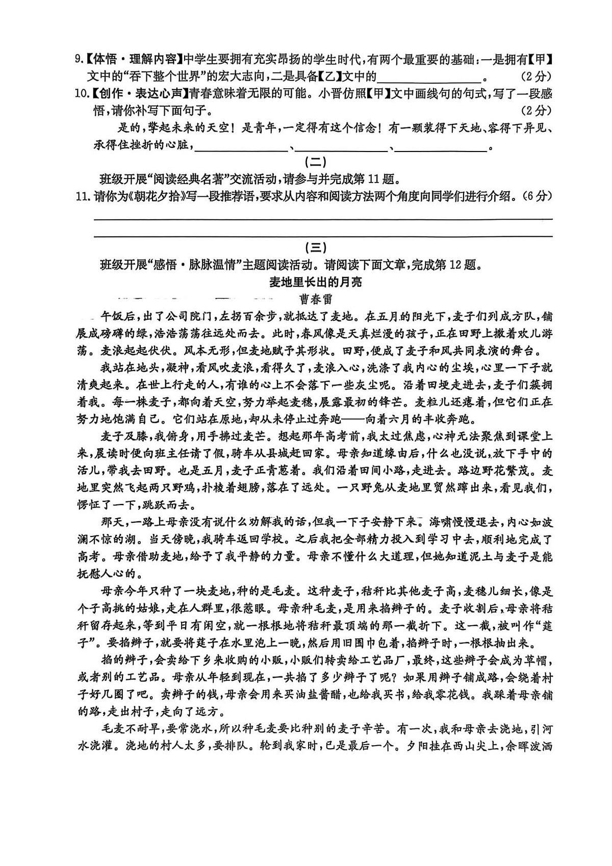 七年级语文试卷第3页