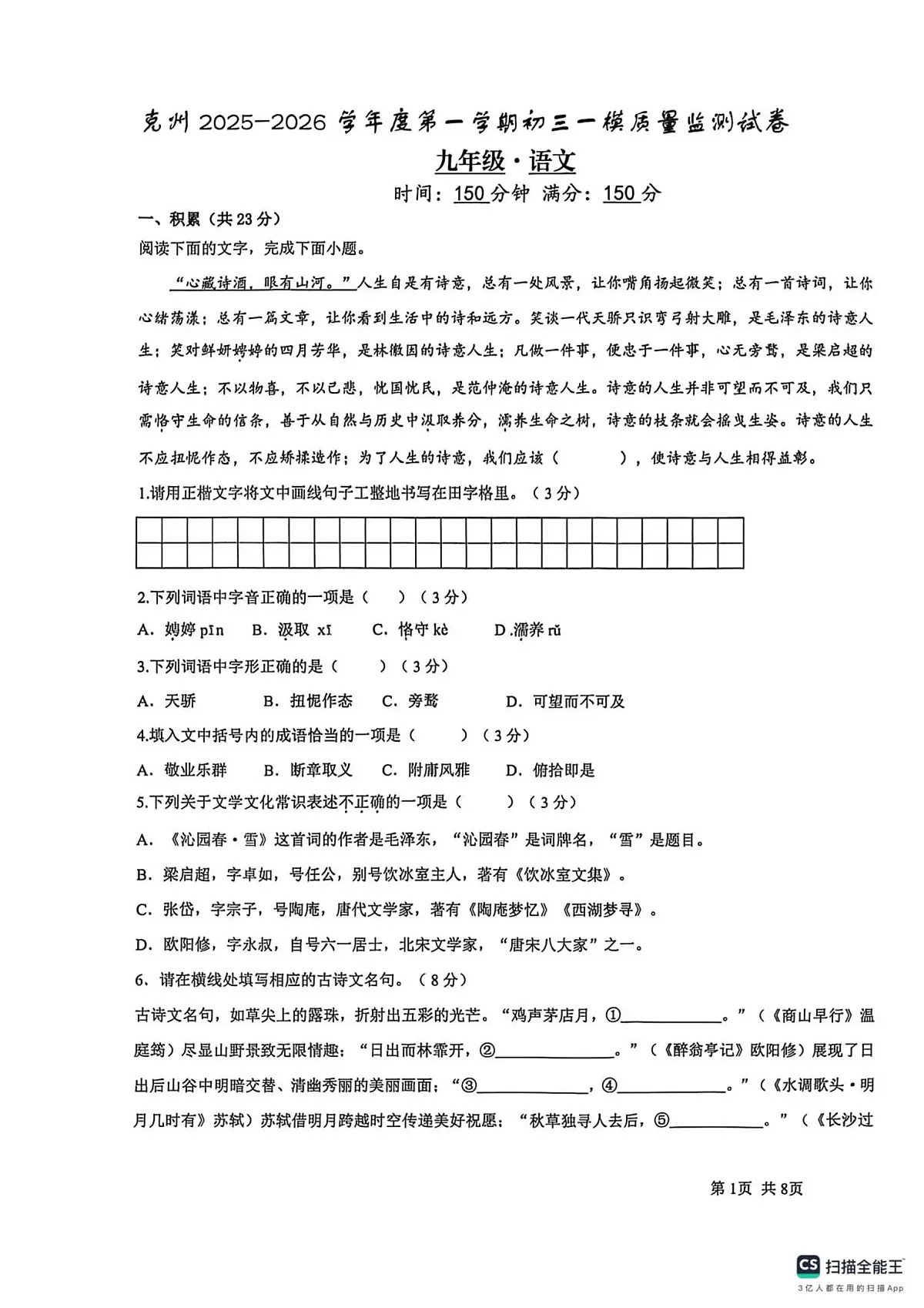 新疆维吾尔自治区克孜勒苏柯尔克孜自治州2025-2026学年九年级上学期11月期中考试语文试题第1页