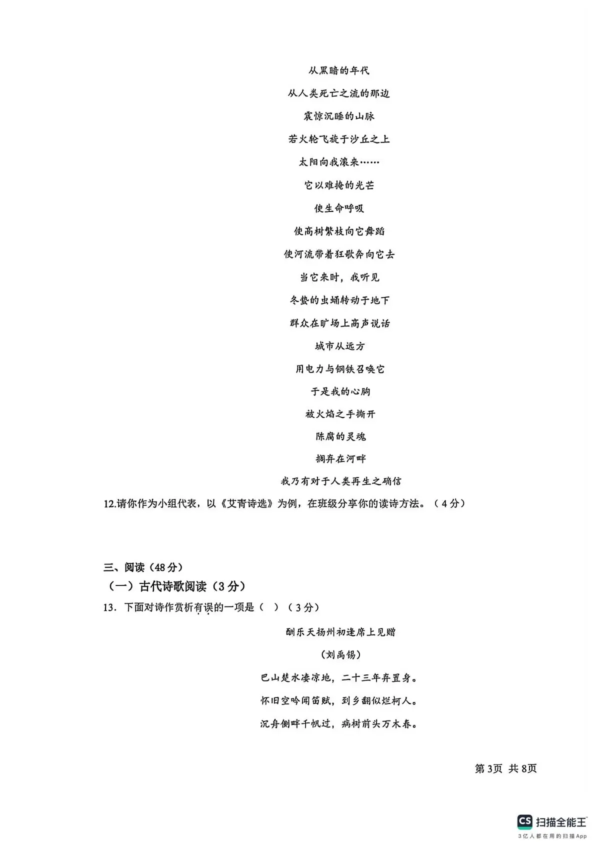 新疆维吾尔自治区克孜勒苏柯尔克孜自治州2025-2026学年九年级上学期11月期中考试语文试题第3页