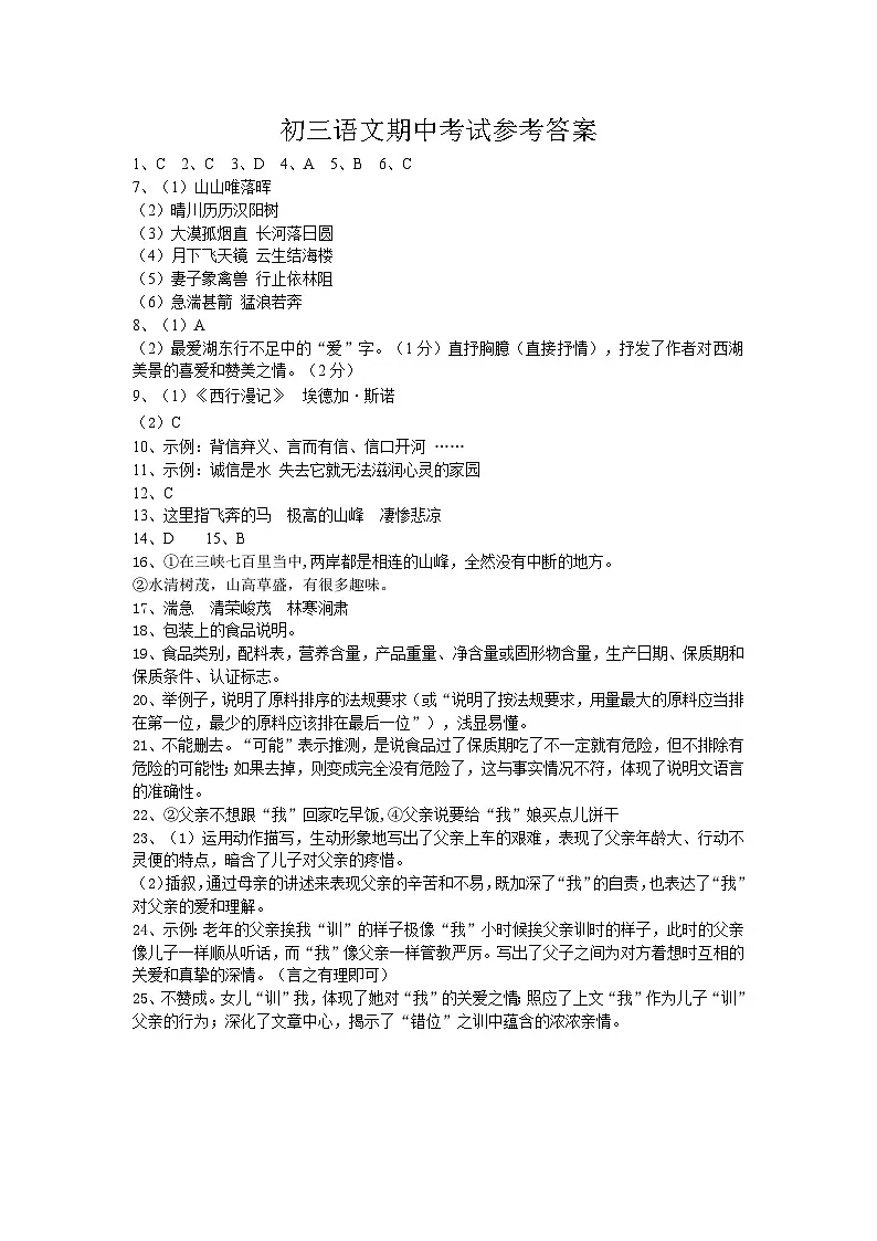 初三语文期中考试参考答案第1页