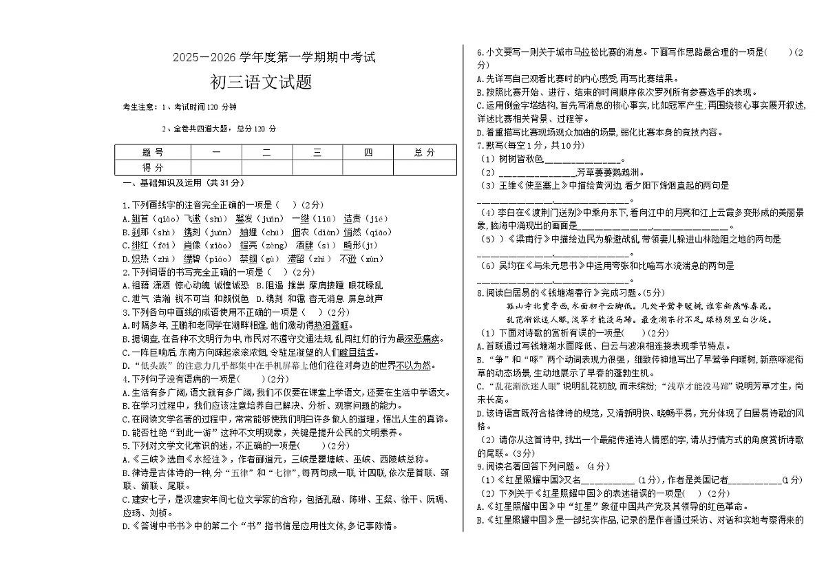 初三语文期中考试第1页