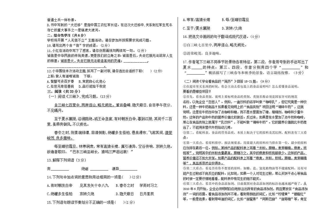 初三语文期中考试第3页