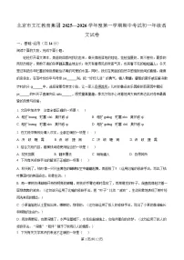 北京市文汇教育集团2025-2026学年七年级上学期期中语文试题(含答案)