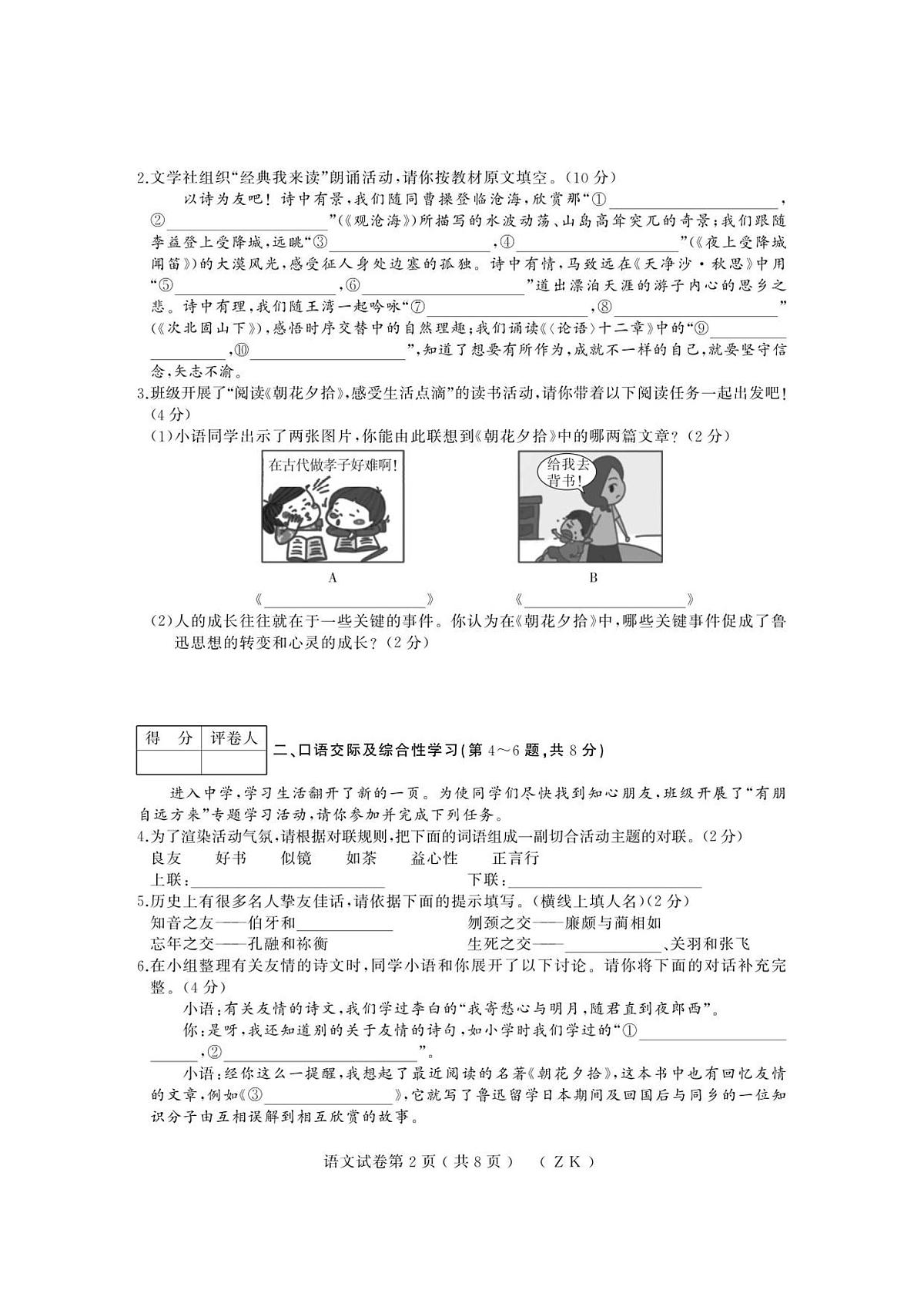 25-26上期中(语文)七年(ZK)第2页