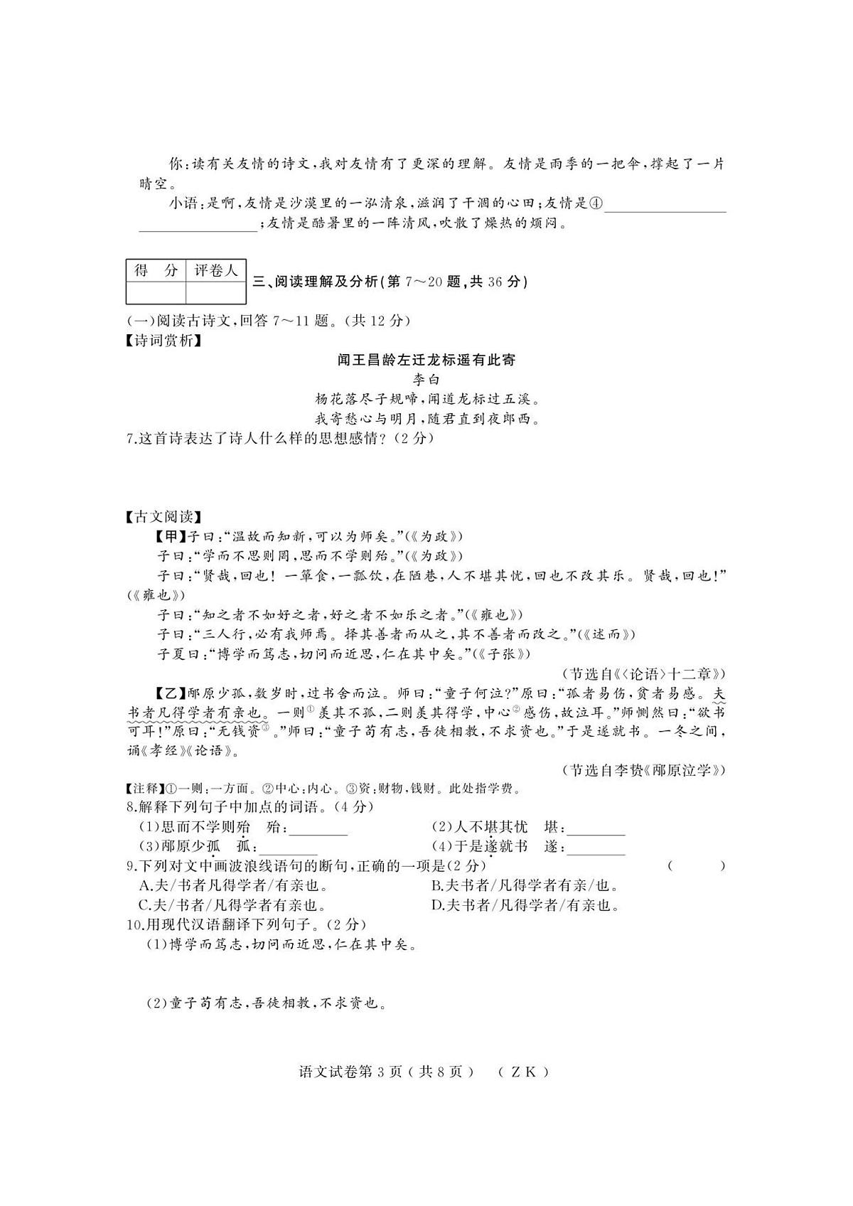 25-26上期中(语文)七年(ZK)第3页