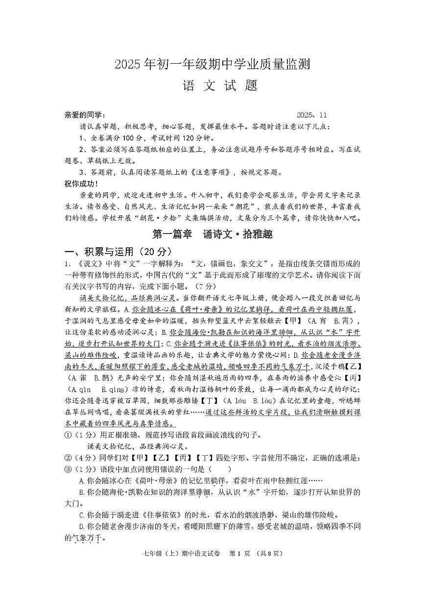 2025、11 初一期中语文试题第1页