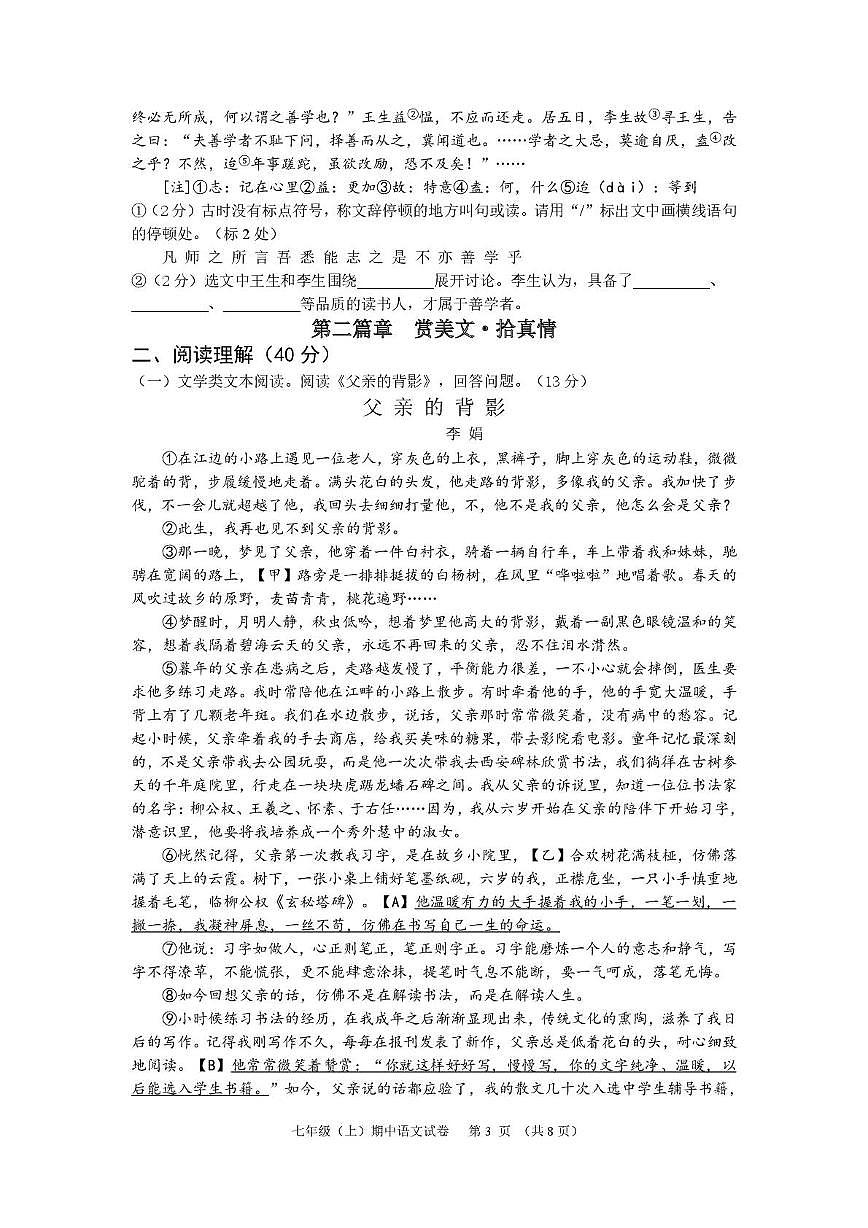 2025、11 初一期中语文试题第3页
