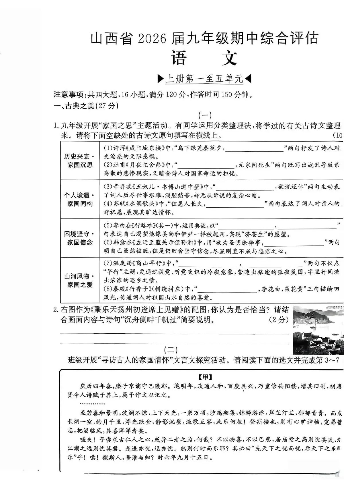 语文试卷第1页