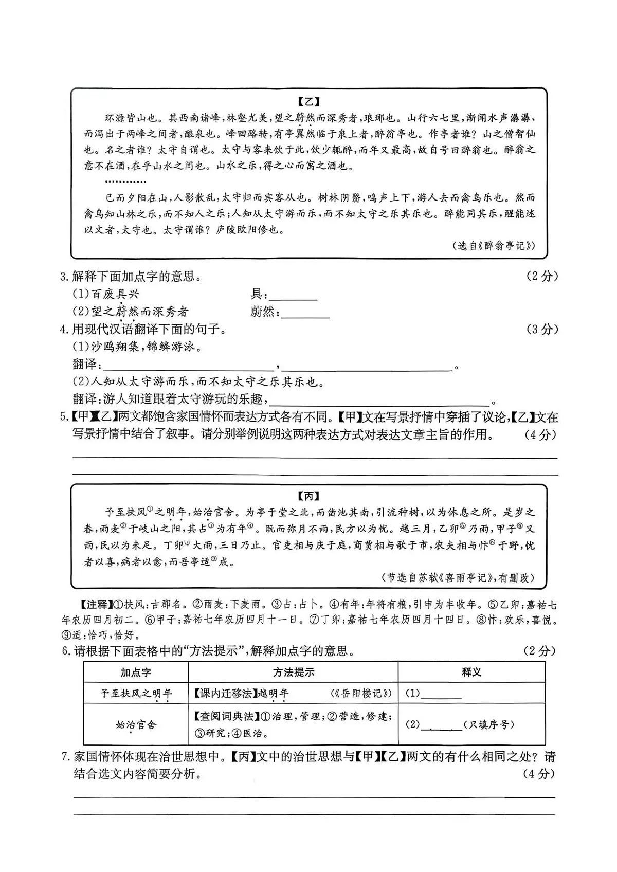 语文试卷第2页