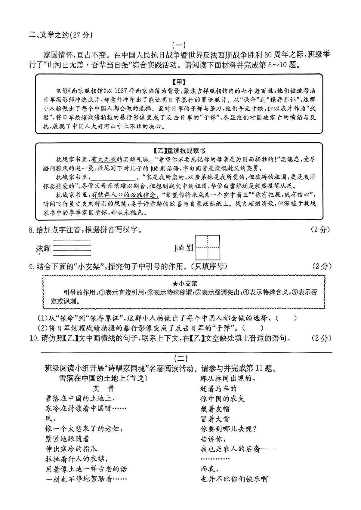 语文试卷第3页