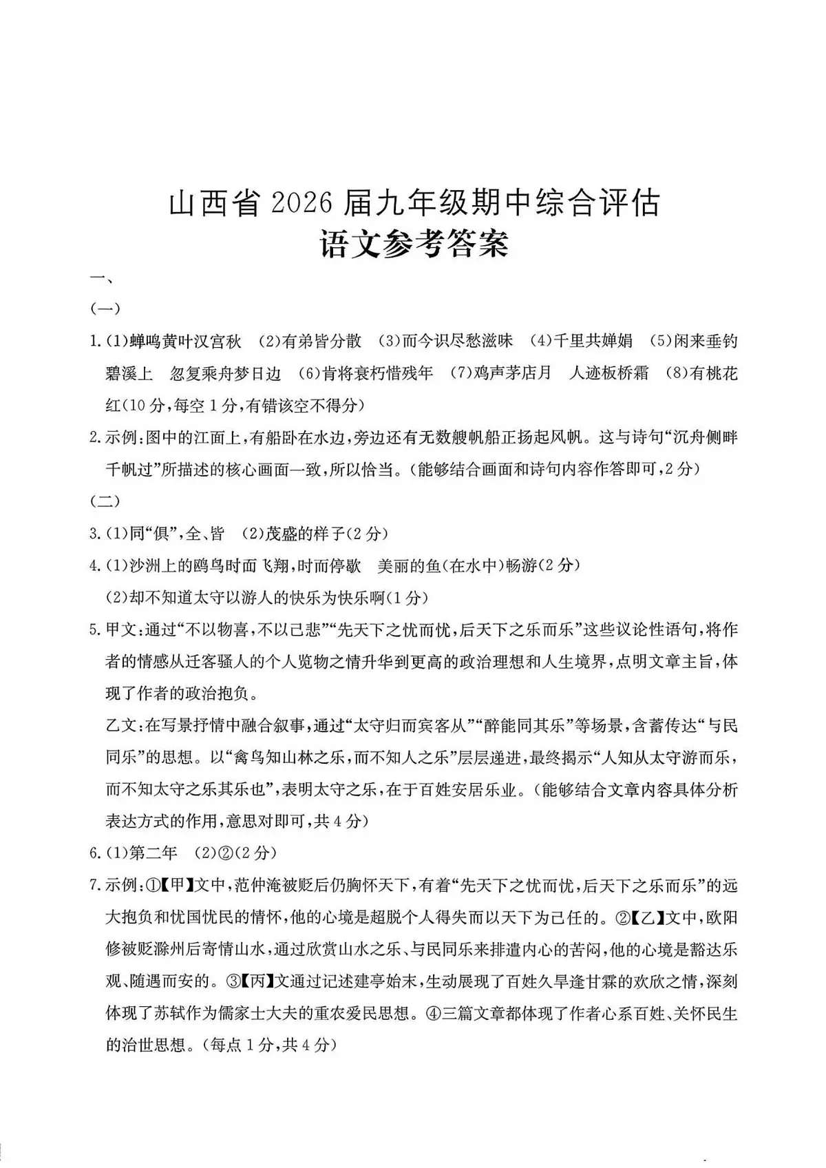 语文答案第1页
