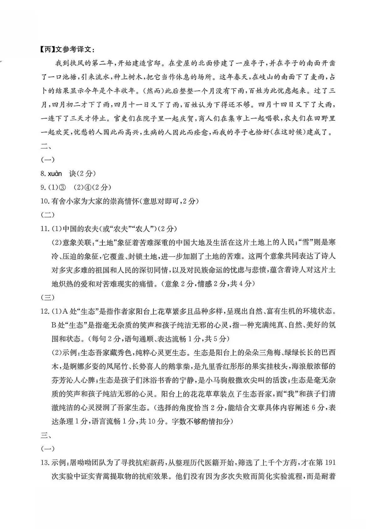 语文答案第2页