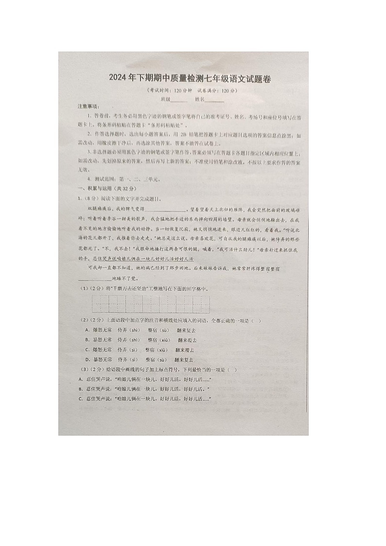 湖南省永州市第十六中学2024-2025学年七年级上学期11月期中语文试题第1页
