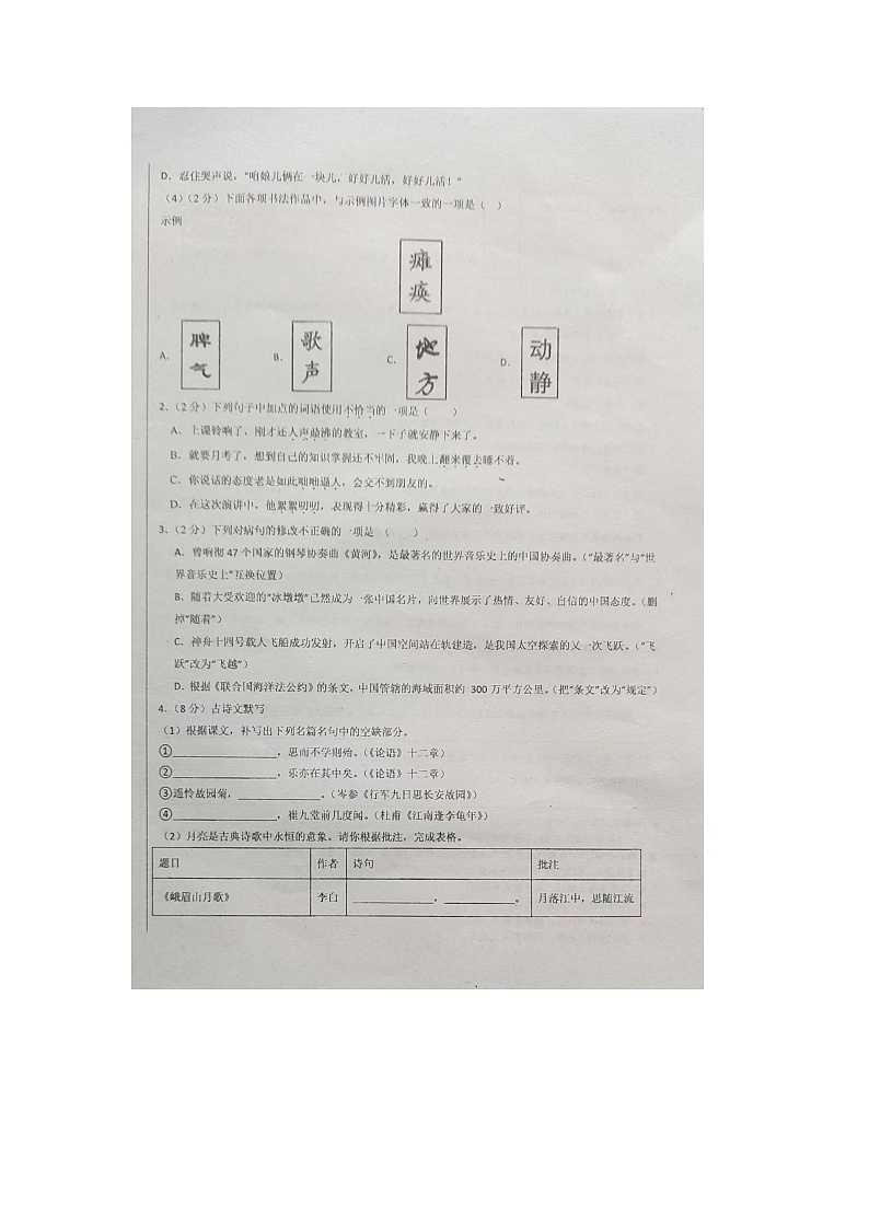 湖南省永州市第十六中学2024-2025学年七年级上学期11月期中语文试题第2页