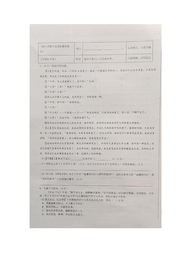 湖南省永州市第十六中学2024-2025学年七年级上学期11月期中语文试题第3页