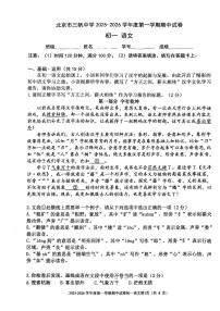 北京市西城区三帆中学2025-2026学年七年级上学期期中考试语文试题