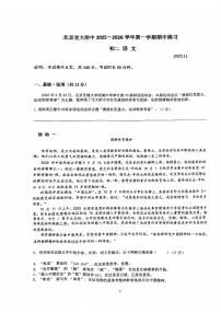 北京交通大学附属中学2025—2026学年八年级上学期期中考试语文试题
