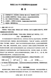 北京市海淀区2025-2026学年七年级上学期期中考试语文试题