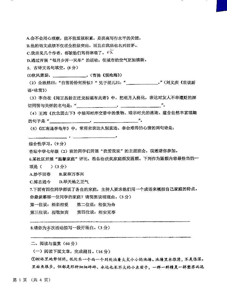 甘肃省平凉市第四中学2025-2026学年七年级上学期期中考试语文试卷第2页