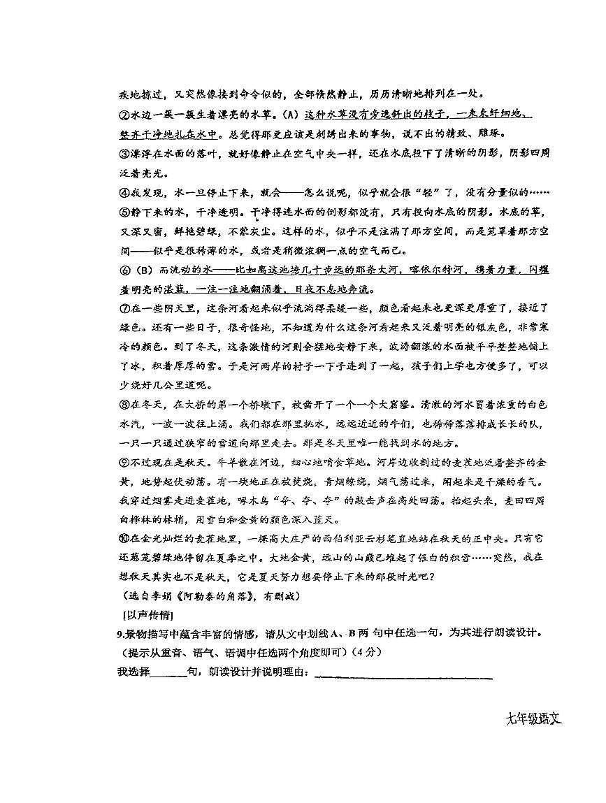 甘肃省平凉市第四中学2025-2026学年七年级上学期期中考试语文试卷第3页