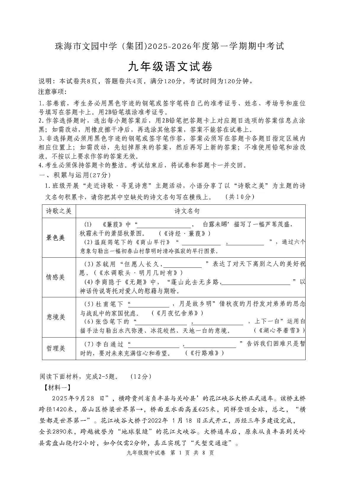 广东省珠海市文园中学教育集团2025-2026学年九年级上学期期中语文试卷第1页