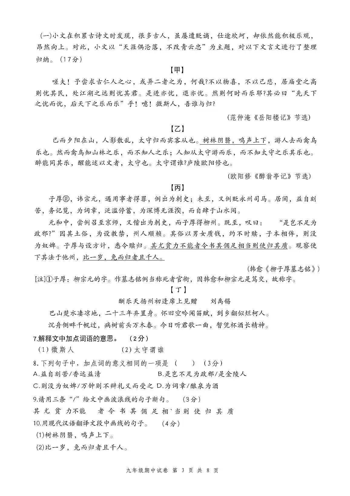 广东省珠海市文园中学教育集团2025-2026学年九年级上学期期中语文试卷第3页