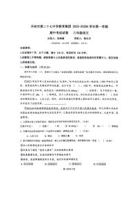 河南省开封市第二十七中学教育集团联考2025-2026学年八年级上学期期中语文试题