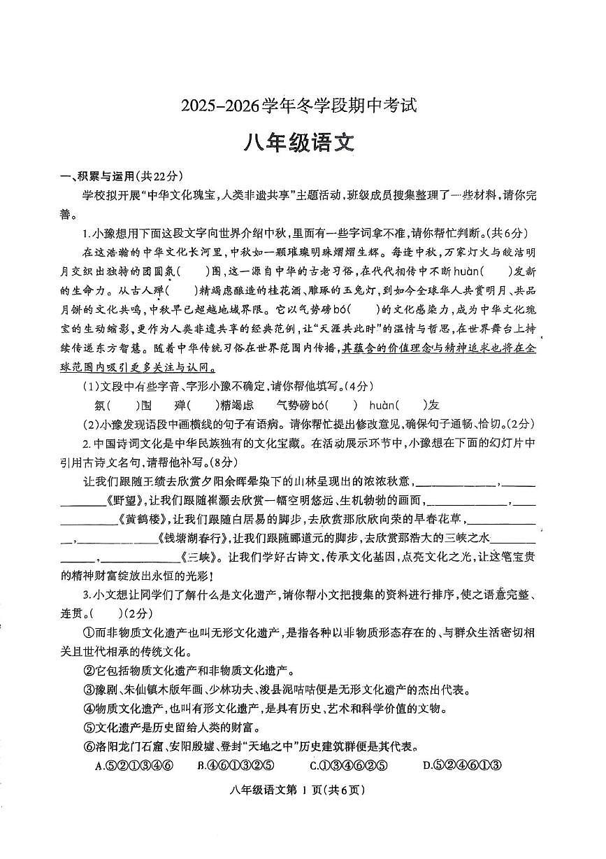 河南省省直辖县级行政单位济源市沁园中学等2025-2026学年八年级上学期11月期中联考语文试题第1页