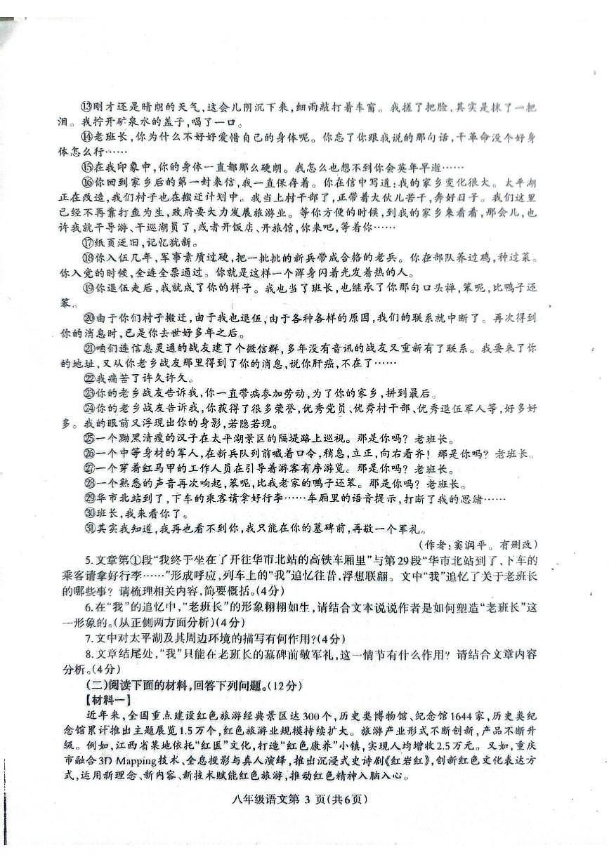 河南省省直辖县级行政单位济源市沁园中学等2025-2026学年八年级上学期11月期中联考语文试题第3页