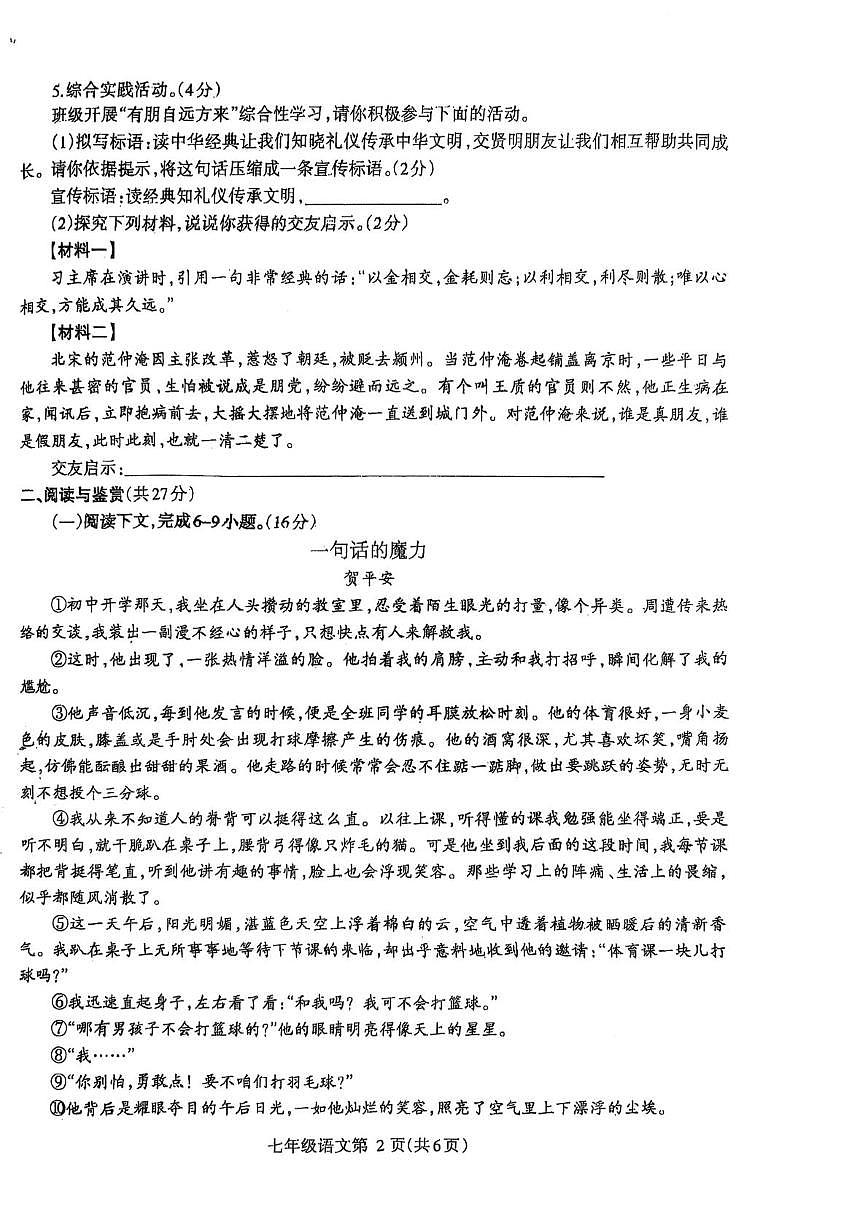 河南省省直辖县级行政单位济源市沁园中学等2025-2026学年七年级上学期11月期中联考语文试题第2页