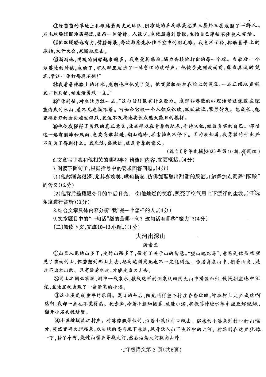 河南省省直辖县级行政单位济源市沁园中学等2025-2026学年七年级上学期11月期中联考语文试题第3页