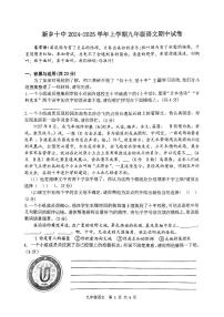河南省新乡市第十中学2024-2025学年九年级上学期期中考试语文试题